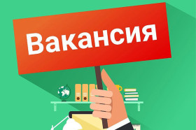 Узнать об актуальных вакансиях можно на портале системы образования.