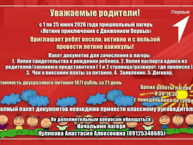 С 1 по 25 июня мы приглашаем вас в летний пришкольный лагерь.