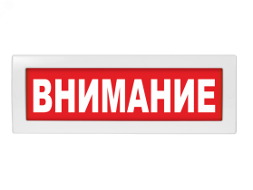 ВНИМАНИЕ!.