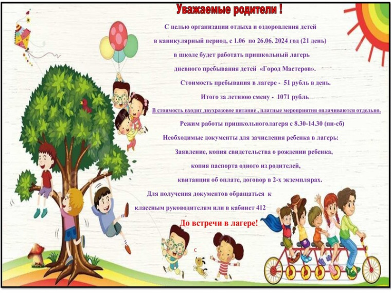 Открытие пришкольного лагеря дневного пребывания детей "Город мастеров".