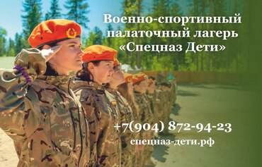 Спецназ дети.